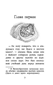 Котенок Луна, или Пушистый сюрприз