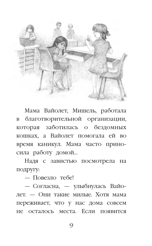 Котенок Луна, или Пушистый сюрприз