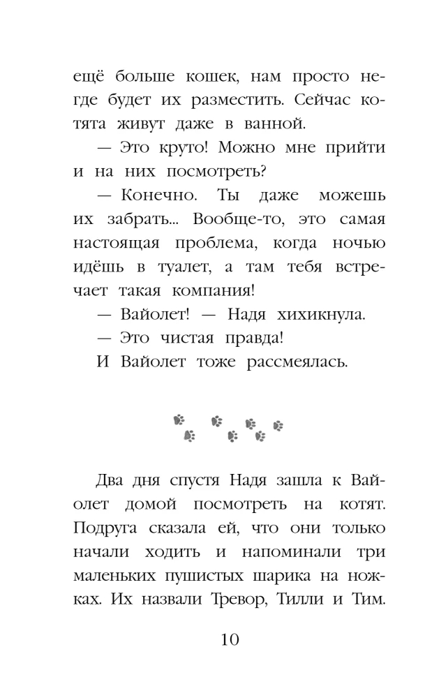 Котенок Луна, или Пушистый сюрприз
