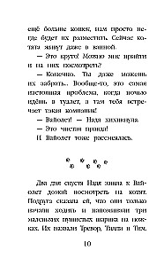 Котенок Луна, или Пушистый сюрприз