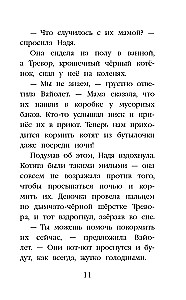 Котенок Луна, или Пушистый сюрприз