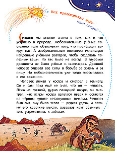 Тайны звёздного неба