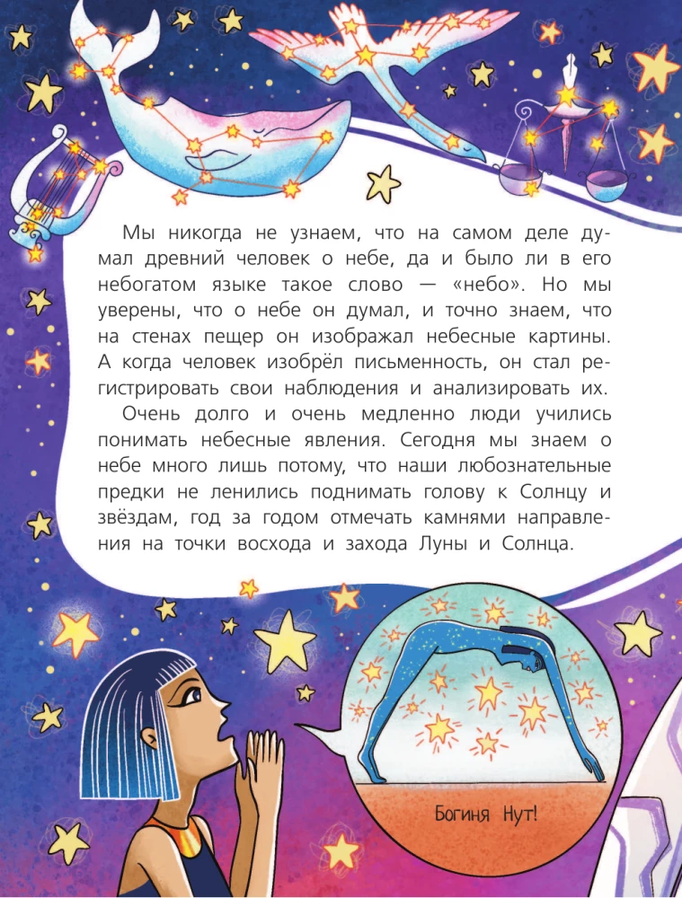 Тайны звёздного неба