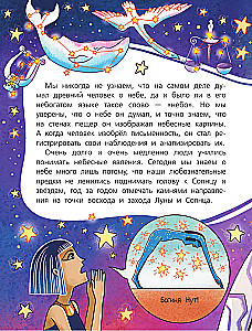 Тайны звёздного неба