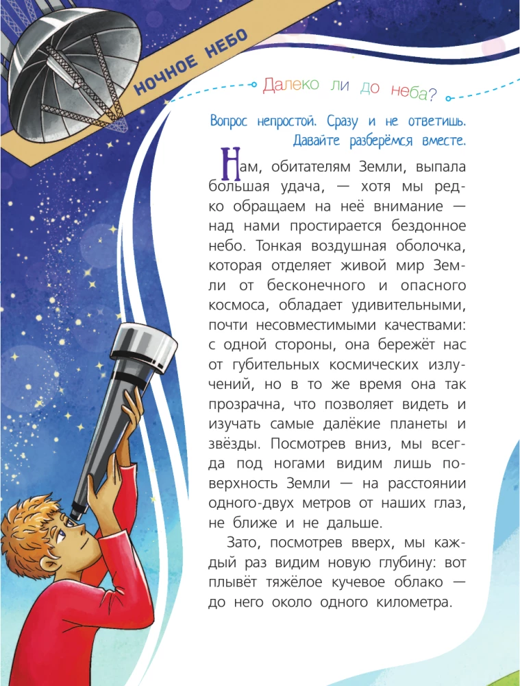 Тайны звёздного неба