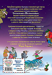 Новогодние приключения Карандаша и Самоделкина