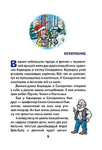 Новогодние приключения Карандаша и Самоделкина
