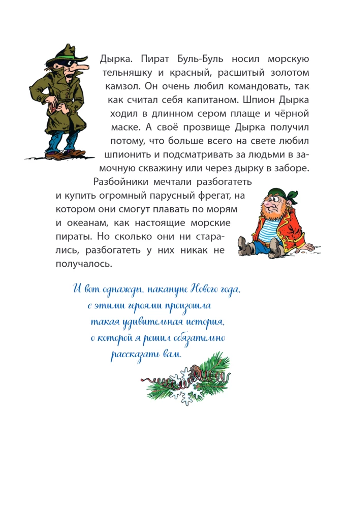 Новогодние приключения Карандаша и Самоделкина