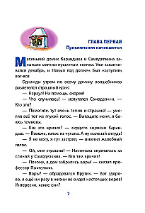 Новогодние приключения Карандаша и Самоделкина