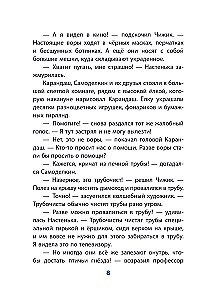 Новогодние приключения Карандаша и Самоделкина