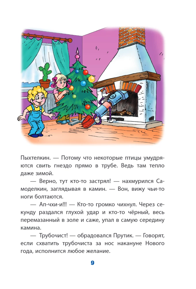 Новогодние приключения Карандаша и Самоделкина