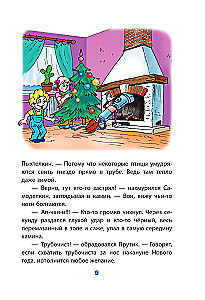Новогодние приключения Карандаша и Самоделкина
