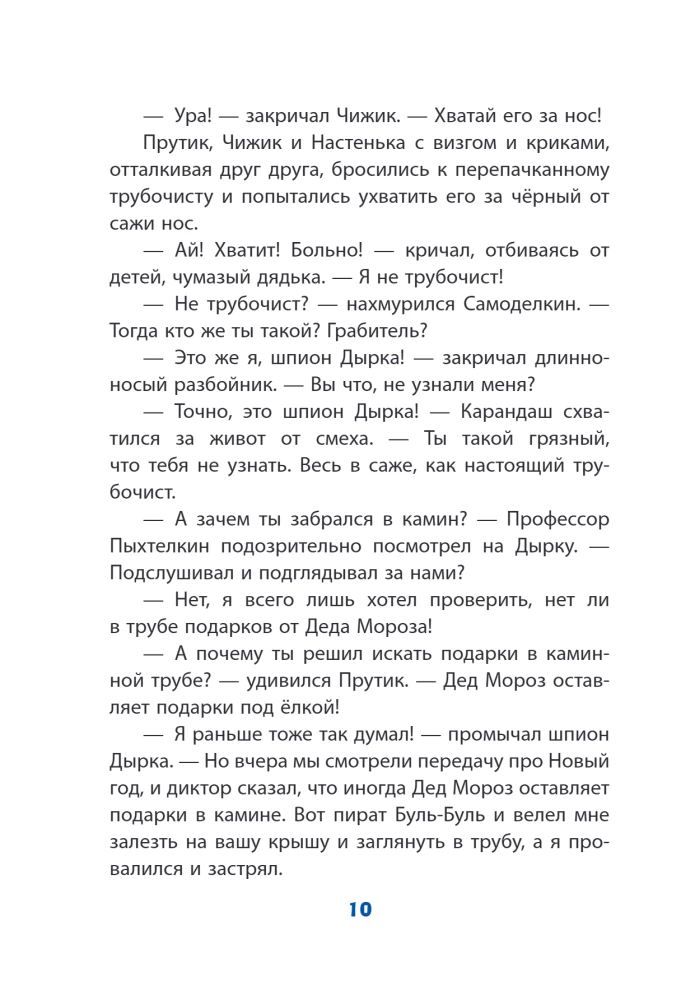 Новогодние приключения Карандаша и Самоделкина