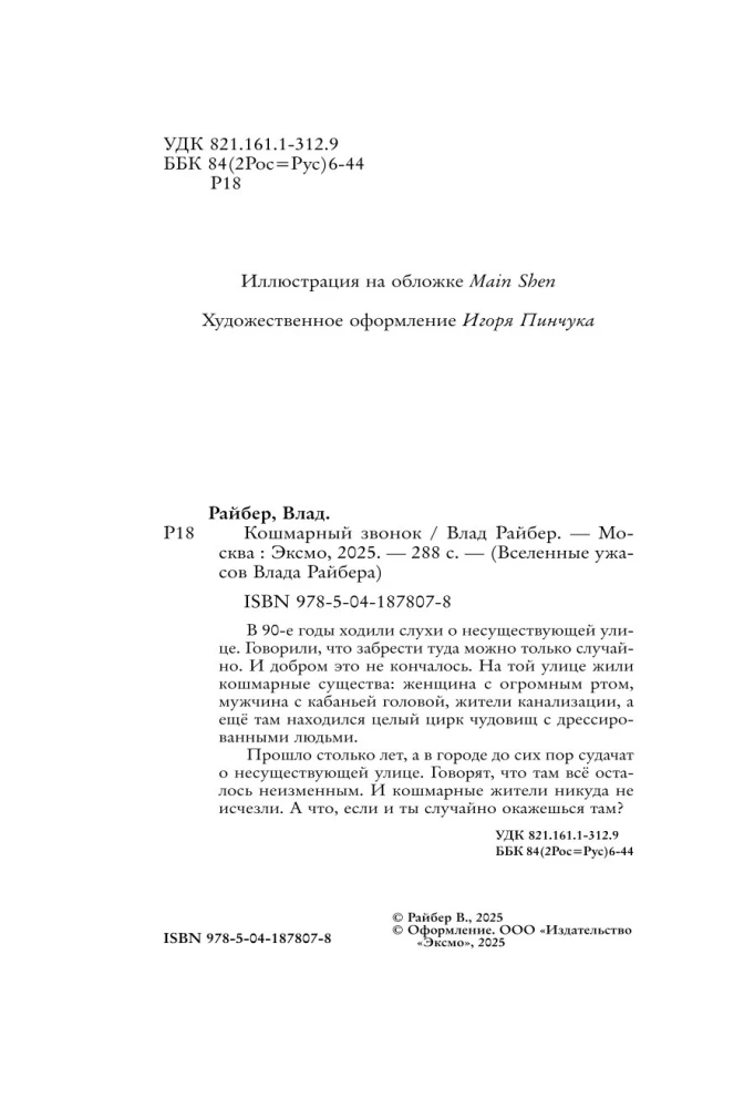 Кошмарный звонок