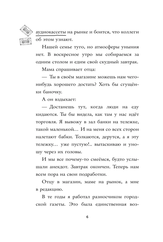 Кошмарный звонок