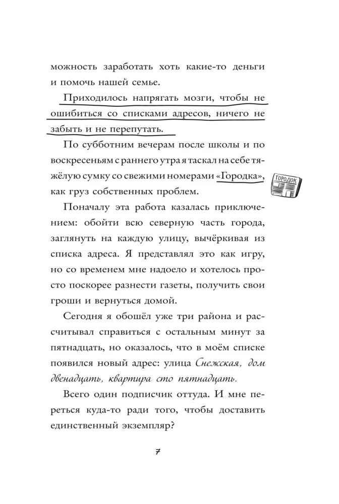Кошмарный звонок