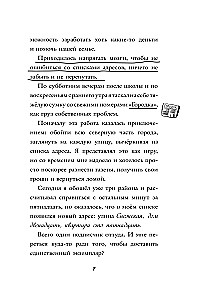 Кошмарный звонок