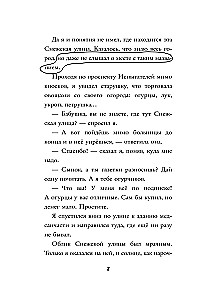 Кошмарный звонок