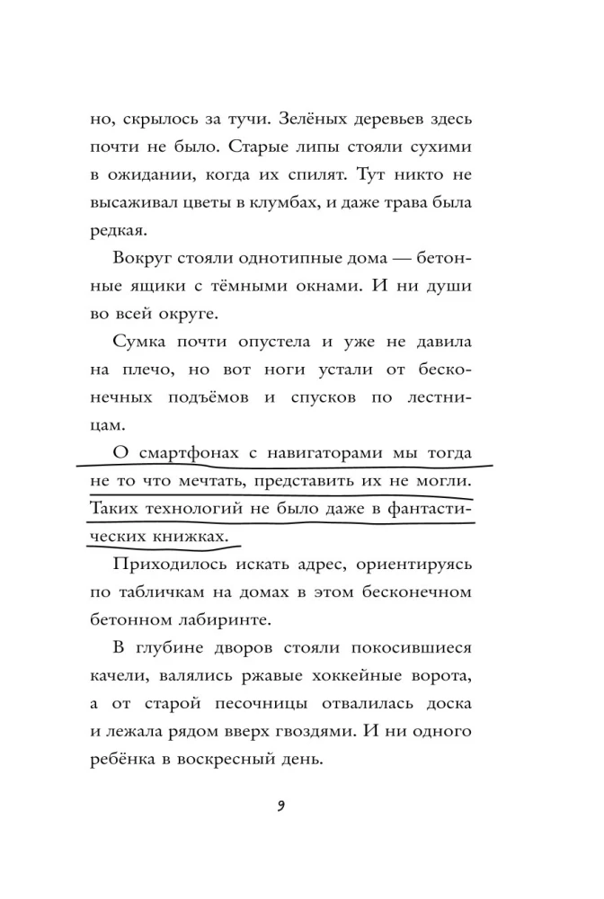 Кошмарный звонок