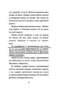 Кошмарный звонок