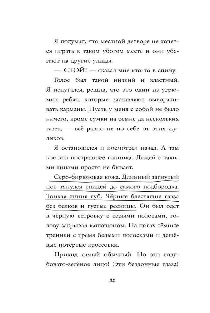 Кошмарный звонок