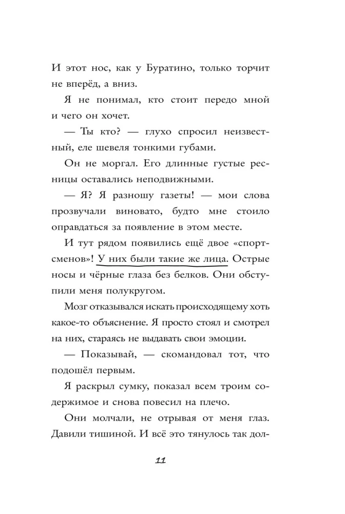 Кошмарный звонок