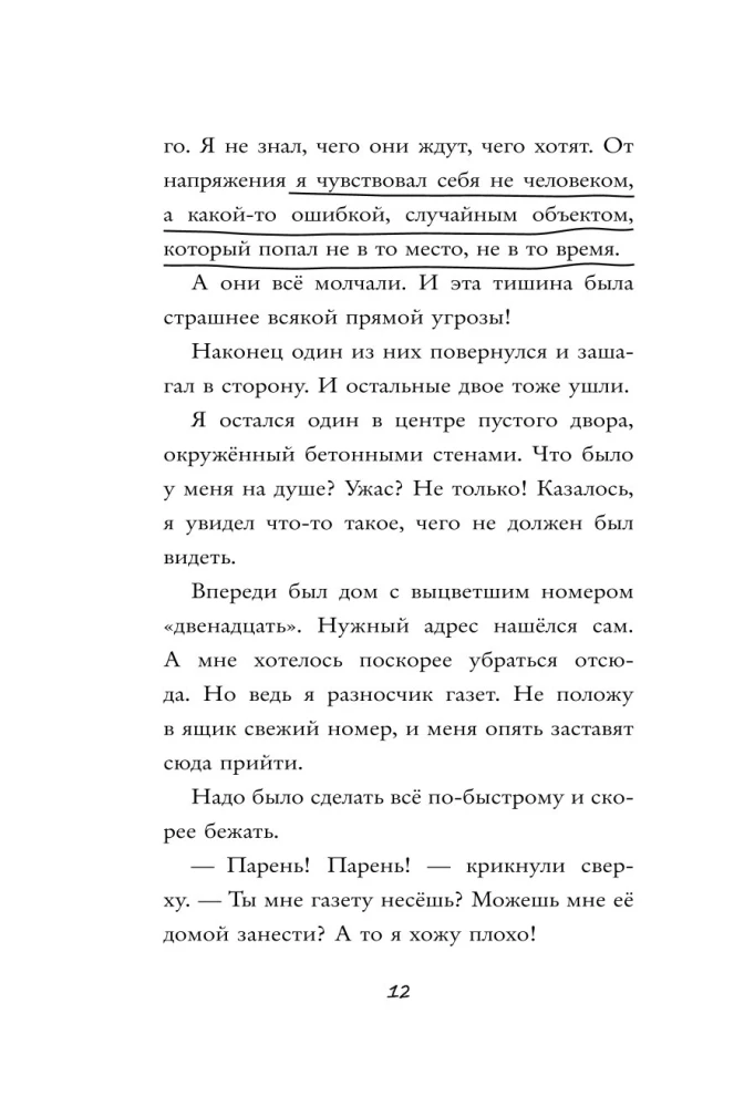 Кошмарный звонок