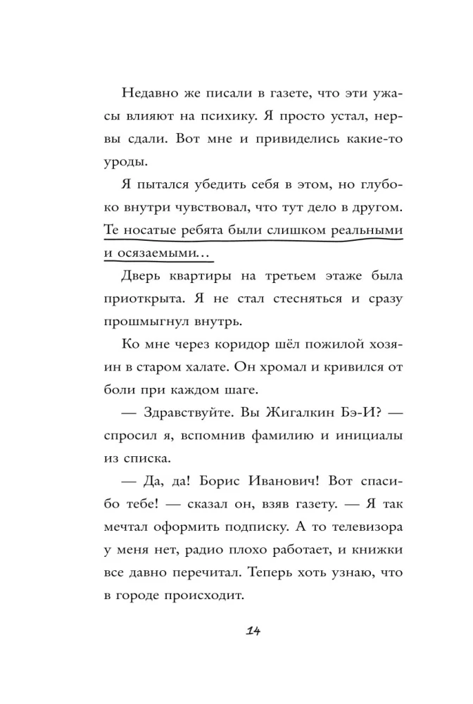 Кошмарный звонок