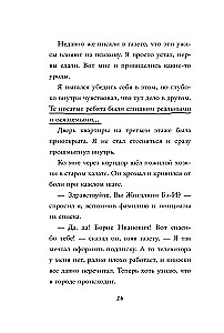 Кошмарный звонок