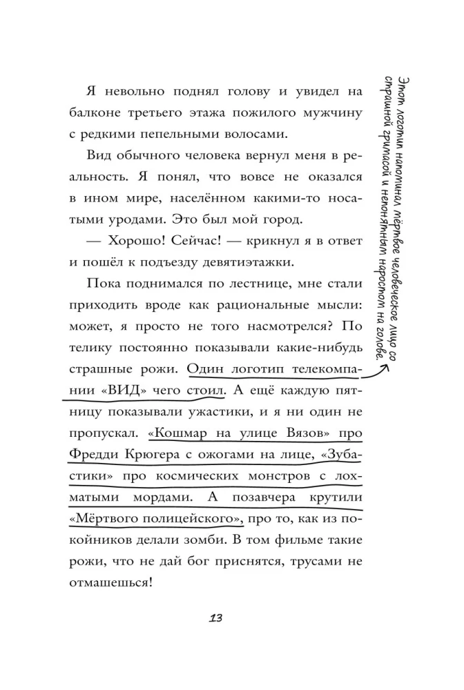 Кошмарный звонок