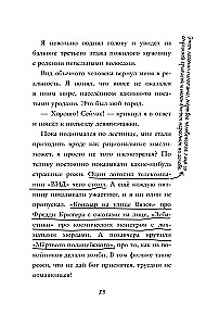Кошмарный звонок