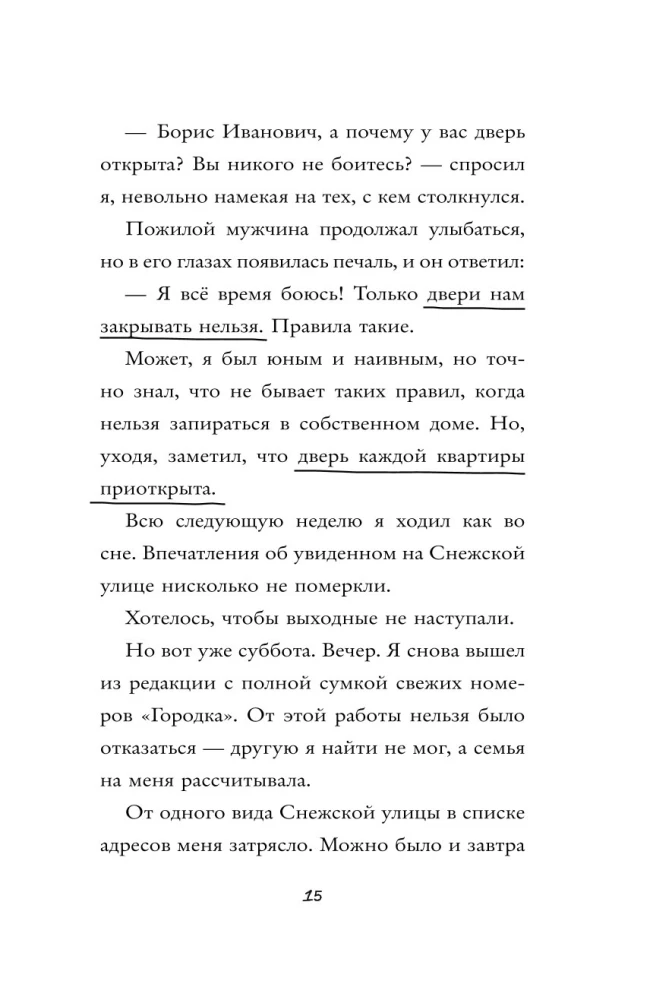 Кошмарный звонок