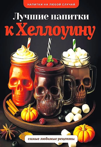 Labākie dzērieni Helovīnā
