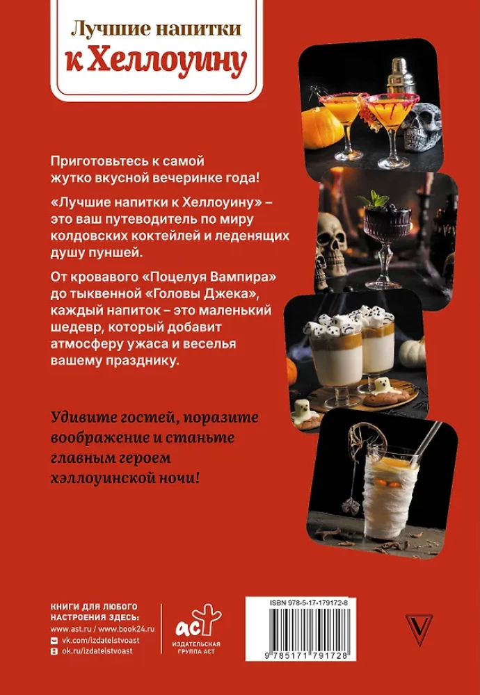 Labākie dzērieni Helovīnā