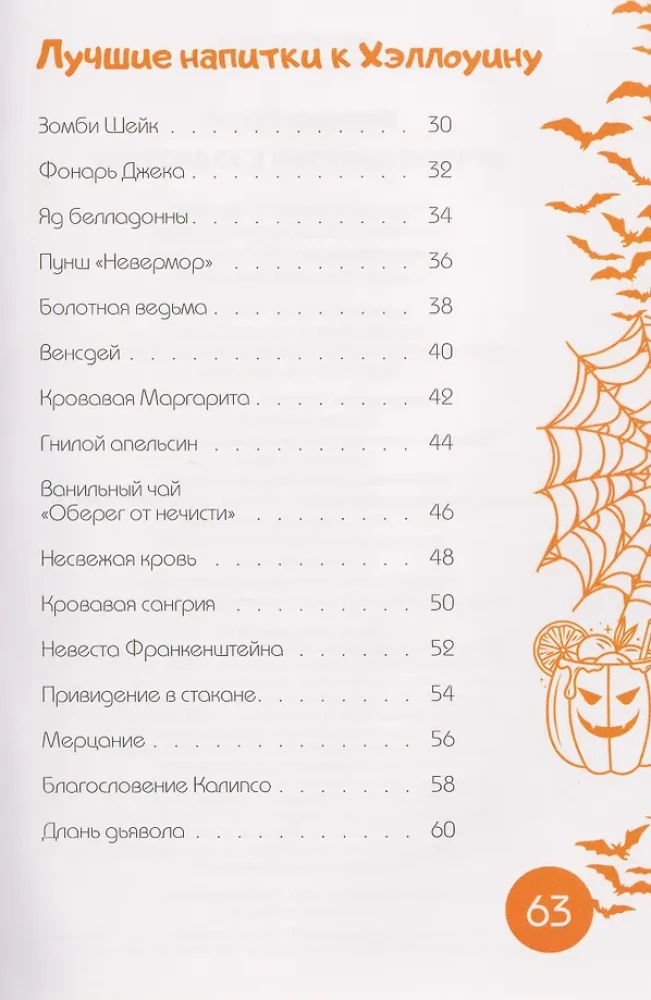 Labākie dzērieni Helovīnā