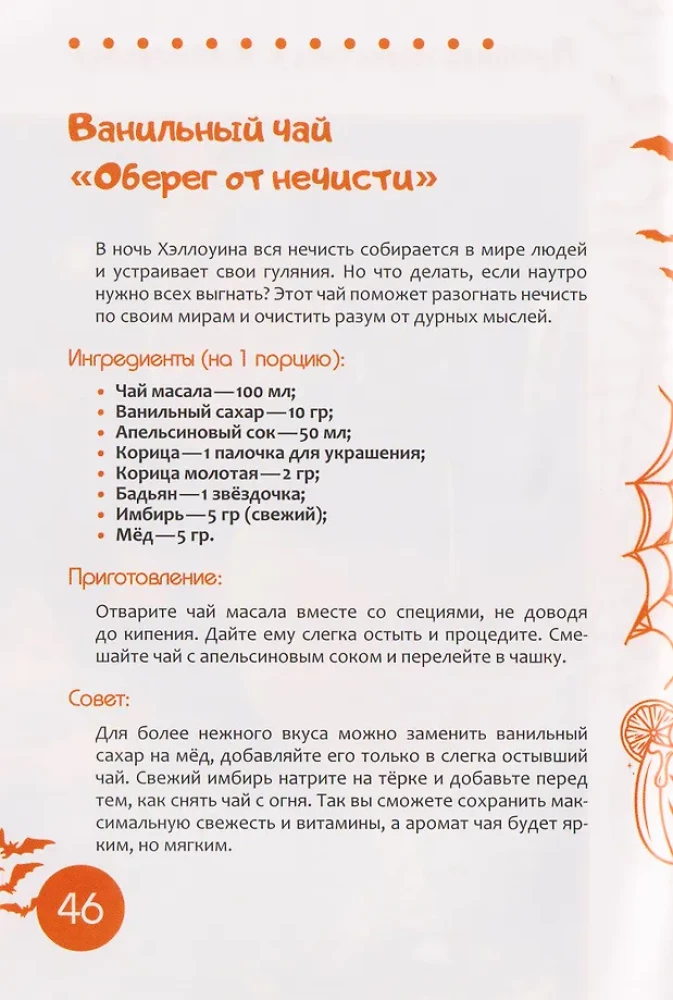 Labākie dzērieni Helovīnā