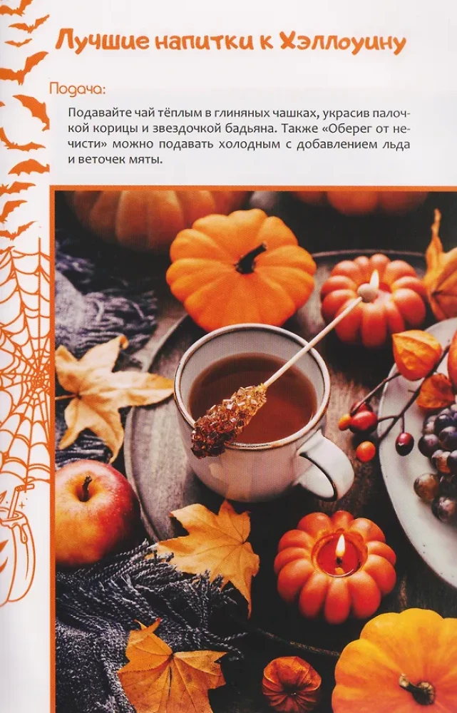 Labākie dzērieni Helovīnā