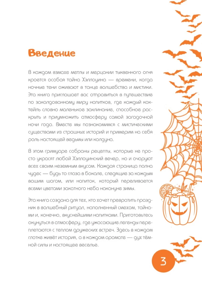 Labākie dzērieni Helovīnā