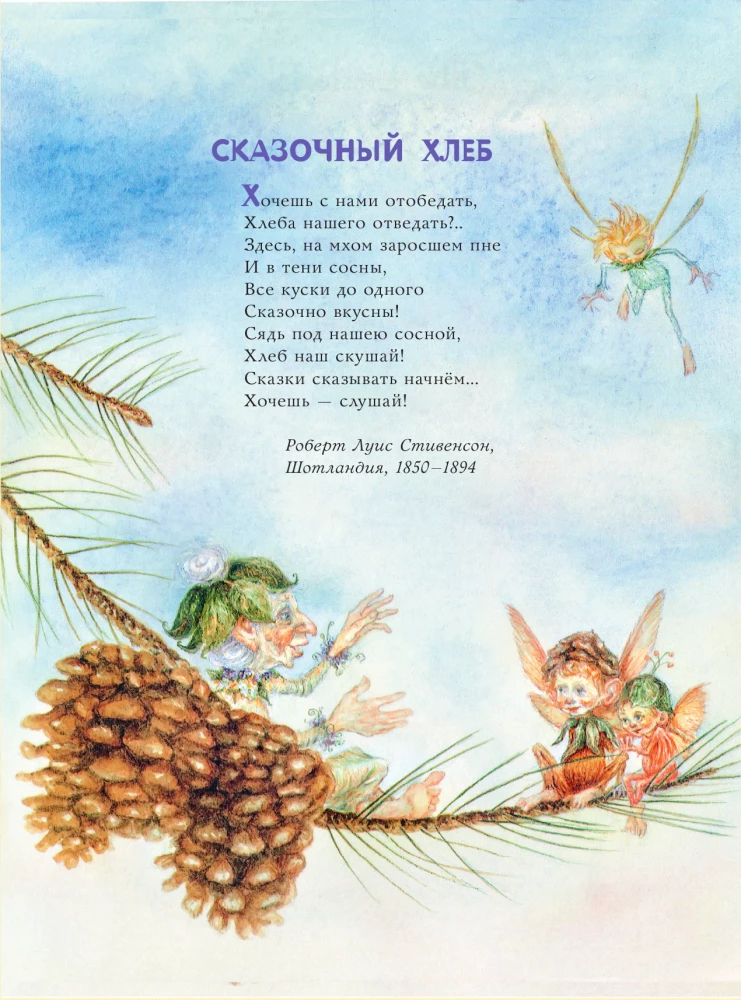 Сказки о феях и эльфах