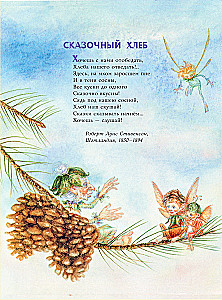 Сказки о феях и эльфах