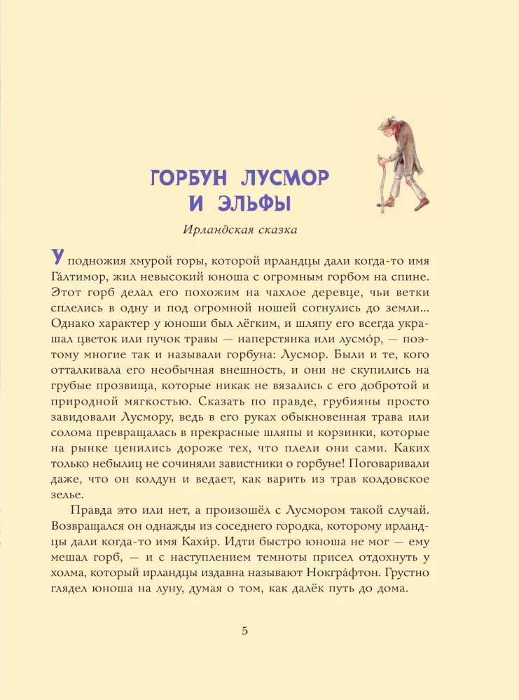 Сказки о феях и эльфах
