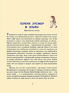 Сказки о феях и эльфах