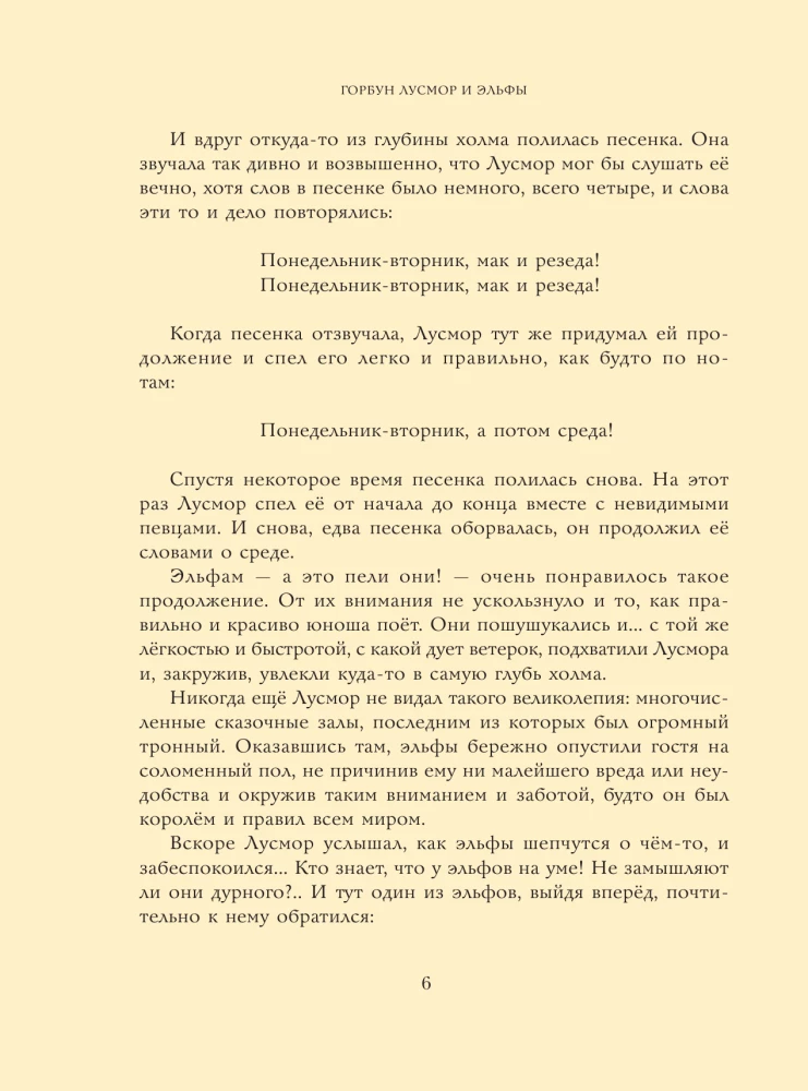 Сказки о феях и эльфах