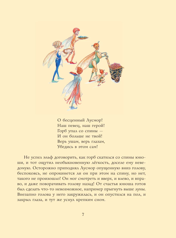Сказки о феях и эльфах