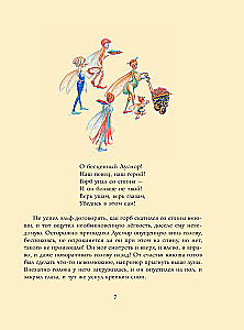 Сказки о феях и эльфах