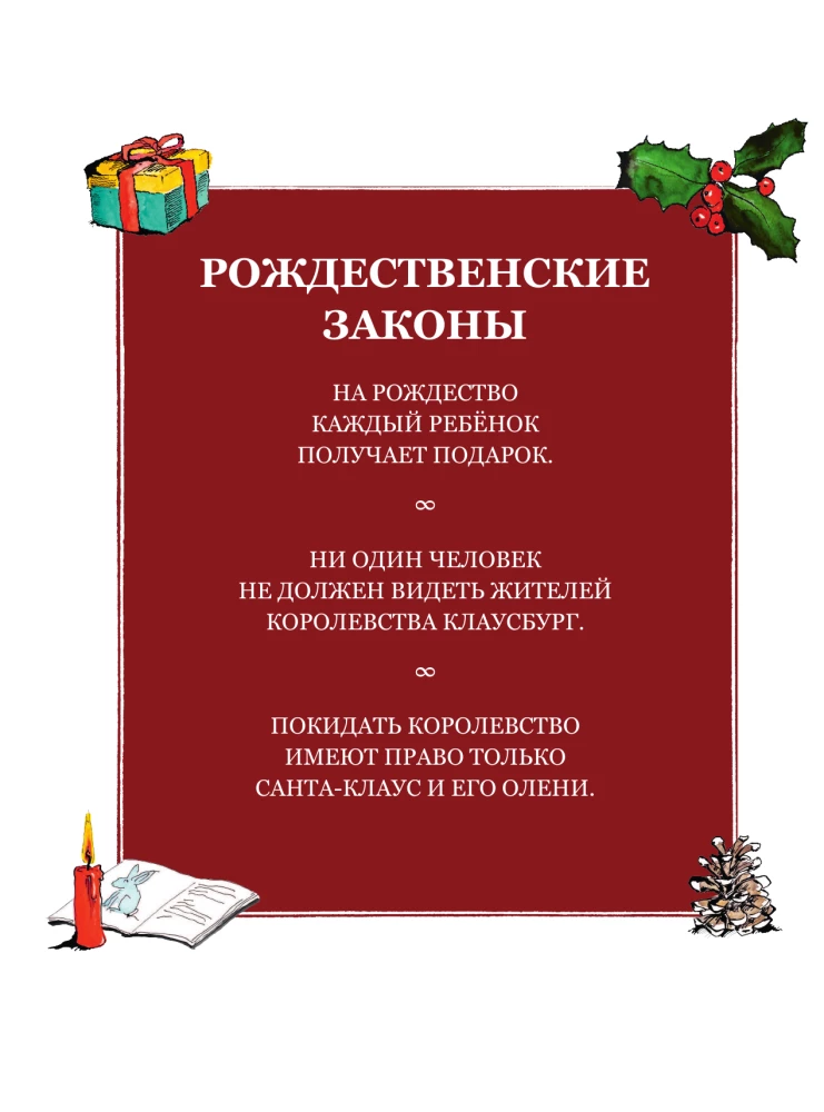 Как спасти Рождество?
