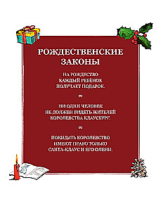 Как спасти Рождество?