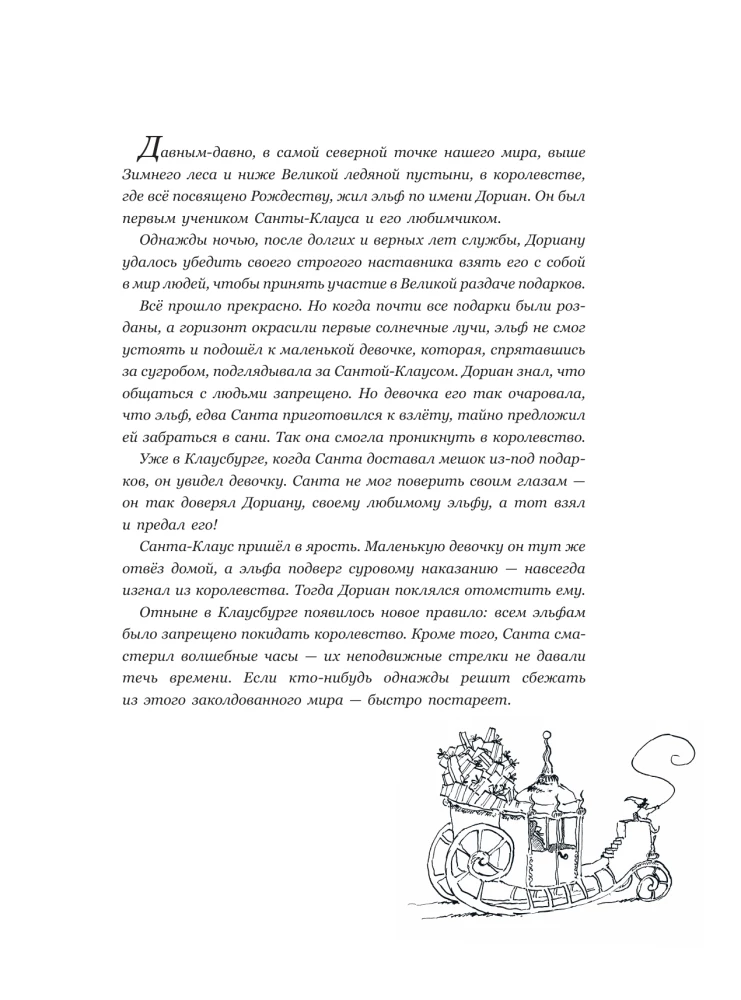 Как спасти Рождество?