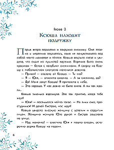 Ceļojums vismazākajai sniegpārsliņai