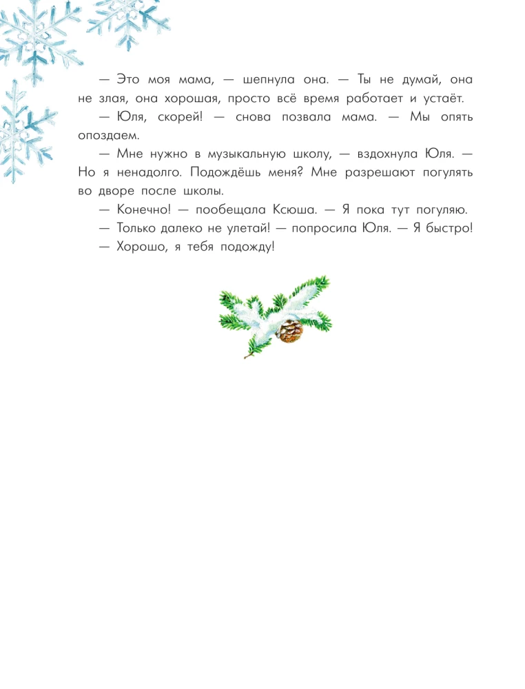 Ceļojums vismazākajai sniegpārsliņai